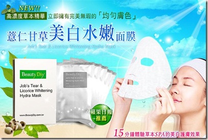 [Beauty DIY]  薏仁甘草美白水嫩面膜 Job’s Tear & Licorice Whitening Hydra Mask