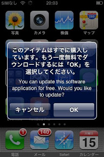 iPhone App 購入済みダイアログ