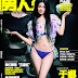 2009年6月号《男人装》于娜