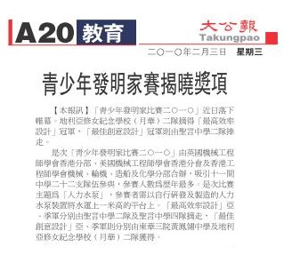 大公報:青少年發明家賽揭曉獎項