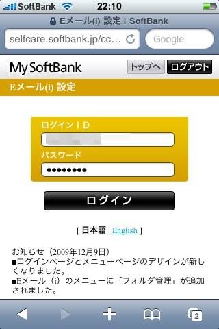 Murmur Hassy I Softbank Jp のメーラーからのimap利用について