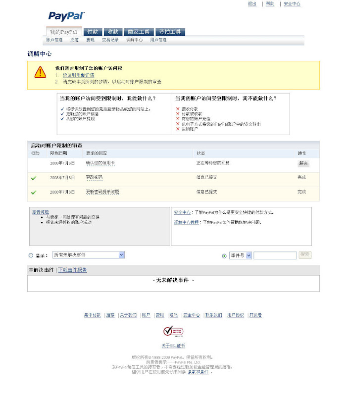 paypal没屁眼 paypal没屁眼