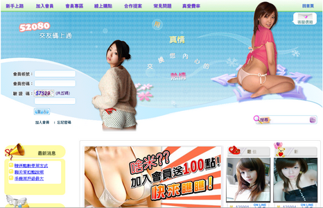 52080 約會 視訊 網戀 戀愛 交友 正妹 俱樂部