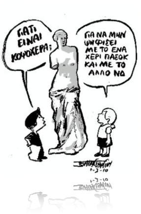 Αφροδίτη κοψοχέρα...