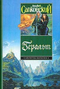 [Geral-t-Andjey-Sapkovskiy_1011965[2].jpg]