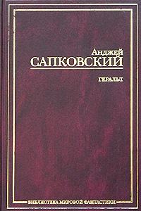 [Geral-t-Andjey-Sapkovskiy_1016761[2].jpg]