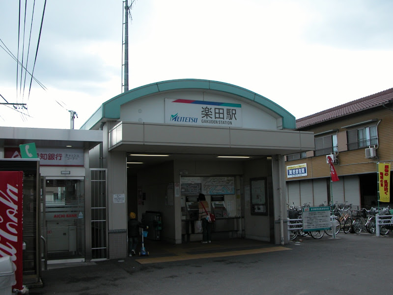 楽田駅