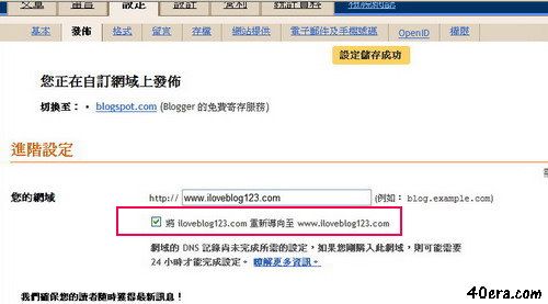 blogger.com,設定域名