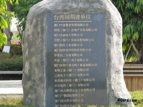 廈門園博苑