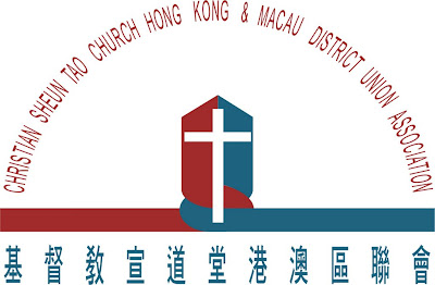 澳門 學園傳道會 基督教宣道堂港澳區聯會