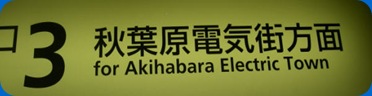 akihabara