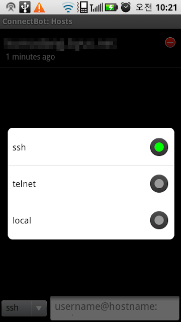 SSH/Telnet/Local 선택화면