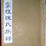 宁陵陈氏族谱