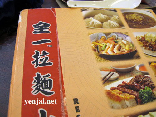 全一拉面
