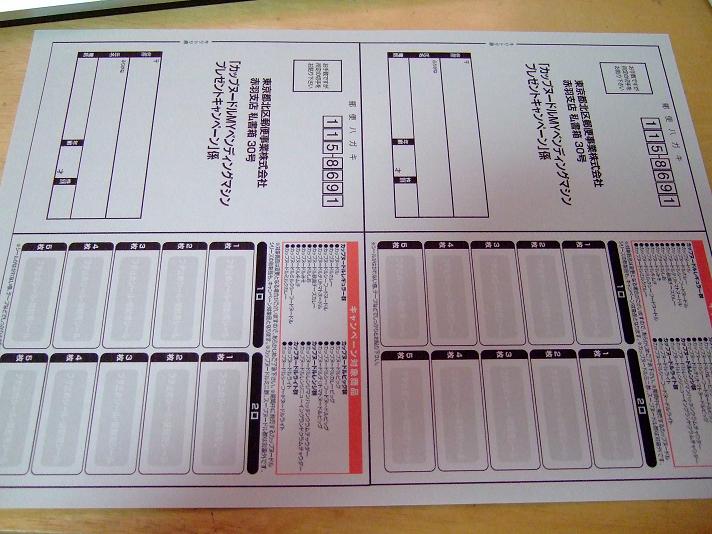カップヌードルキャンペーン応募はがき改良後