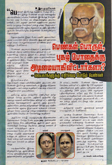 பாவம், பெண்கள். இன்னமும் அடிமையாகத்தான் இருக்கிறார்கள் பாவம், பெண்கள். இன்னமும் அடிமையாகத்தான் இருக்கிறார்கள்