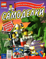 Журнал LEGO Самоделки за ноябрь 2000 года