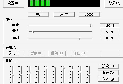 出售破解版万能变声器!
