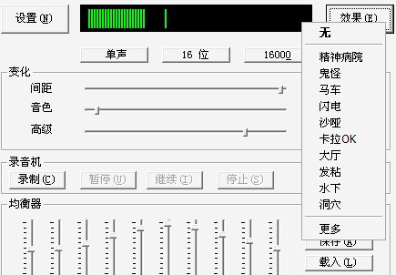 出售破解版万能变声器!