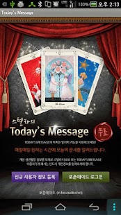 How to install 스텔라의 오늘의 메세지 1.1 unlimited apk for bluestacks