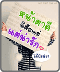หน้าตาดี