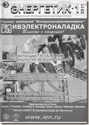 Энергетик-1_2011_Page_02 Энергетик-1_2011_Page_02