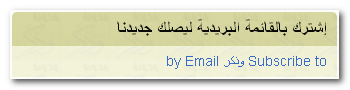 FeedBurner, FeedCount, Subscriber Management, RSS, القائمة البريدية,