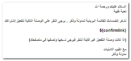 FeedBurner, FeedCount, RSS, Subscriber Management, Communication Preferences, القائمة البريدية