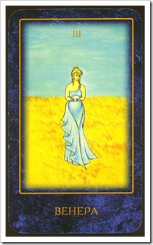 Nostradamus Dream Tarot -Major-Empress