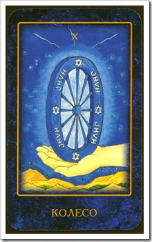 Nostradamus Dream Tarot -Major-Fortune