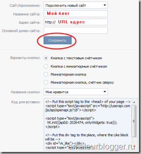 Установить кнопку like vkontakte
