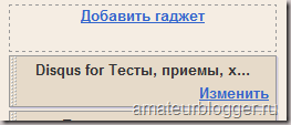 Удаление ненужного виджета Disqus Удаление ненужного виджета Disqus