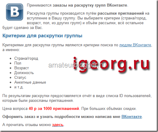 Для рассылки приглашений в контакте Для рассылки приглашений в контакте