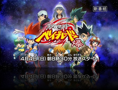 Metal Fight Beyblade Explosion PREVIEW 6