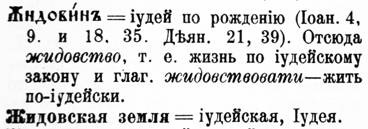 Жидовин (Жид), жидовская земля Жидовин (Жид), жидовская земля
