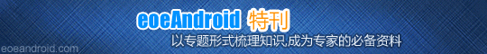 eoe特刊