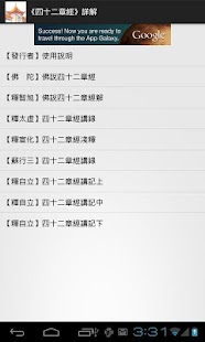 How to download 《四十二章經》詳解 1.7 mod apk for android