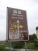 La uscita a Origgio da cui si potrebbe andare verso il parco del Lura: per Villa Litta ci sono 2 possibilit�. O come dice il cartello girate in paese e cercate l'ingresso oppure continuate sulla ciclabile e lo trovate subito dopo (ma non so se � sempre aperto)
