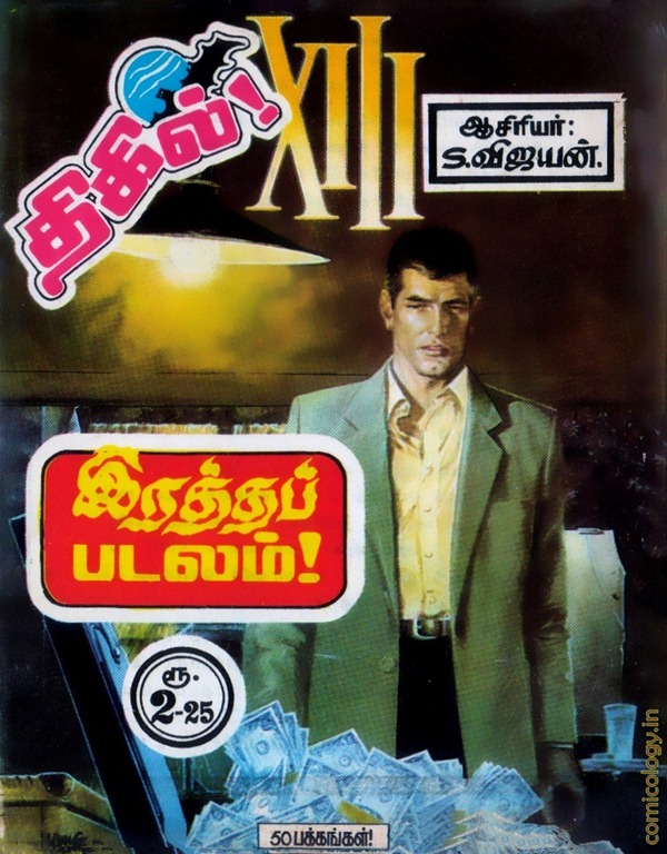 [Thigil Comics - Rathapadalam - Album 1 (1986)[6].jpg]