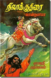 Nilakuthirai by Vandumama Nilakuthirai by Vandumama