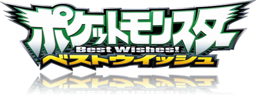 Nueva película Pokémon para 2013 Pokemon_best_wishes_series_logo_thum%5B2%5D