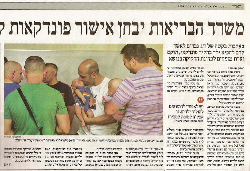 משרד הבריאות יאשר פודקאות להומואים?