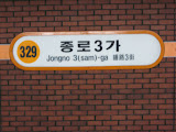 My local subway stop