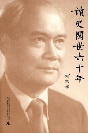 《讀史閱世六十年》 PastedGraphic1-2010-03-23-00-00.jpg