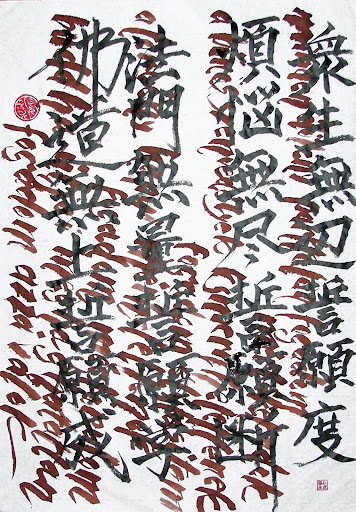 A bodhisattva négy fogadalma magyar-japán kompozíció második