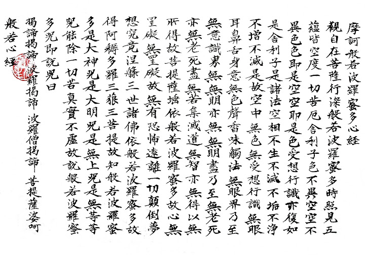 szív szútra - hannya shingyo