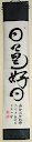 日々是好日 - Minden nap, j&oacute; nap (Every day is a good day) Hibi kore koujitsu