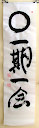 一期一会 - Egy pillant, egy tal&aacute;lkoz&aacute;s (One time, one meeting) - Ichi go ichi e