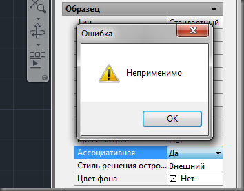 Ассоциативность контура штриховки отменена что делать. image thumb%5B9%5D. Ассоциативность контура штриховки отменена что делать фото. Ассоциативность контура штриховки отменена что делать-image thumb%5B9%5D. картинка Ассоциативность контура штриховки отменена что делать. картинка image thumb%5B9%5D.
