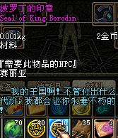 波罗丁的印章